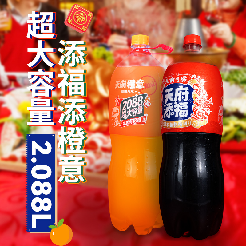 天府可樂可乐橙意汽水草本精制国产碳酸饮料大瓶组合装高清大图