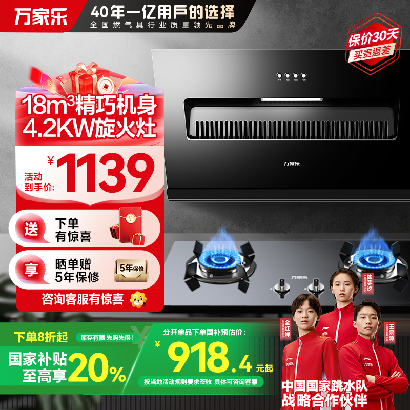 万家乐 烟灶厨电套餐装 18立方大风力 侧吸式瞬吸净烟 玲珑小机身吸油烟机 台嵌两用天然气灶AL031+KA031B
