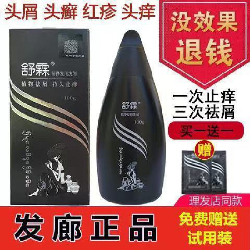 [优先发货]正品舒霖去屑止痒洗发水舒霖屑净发用洗挤植物控油洗发露祛屑傣族 正品舒霖260g*两瓶送4袋