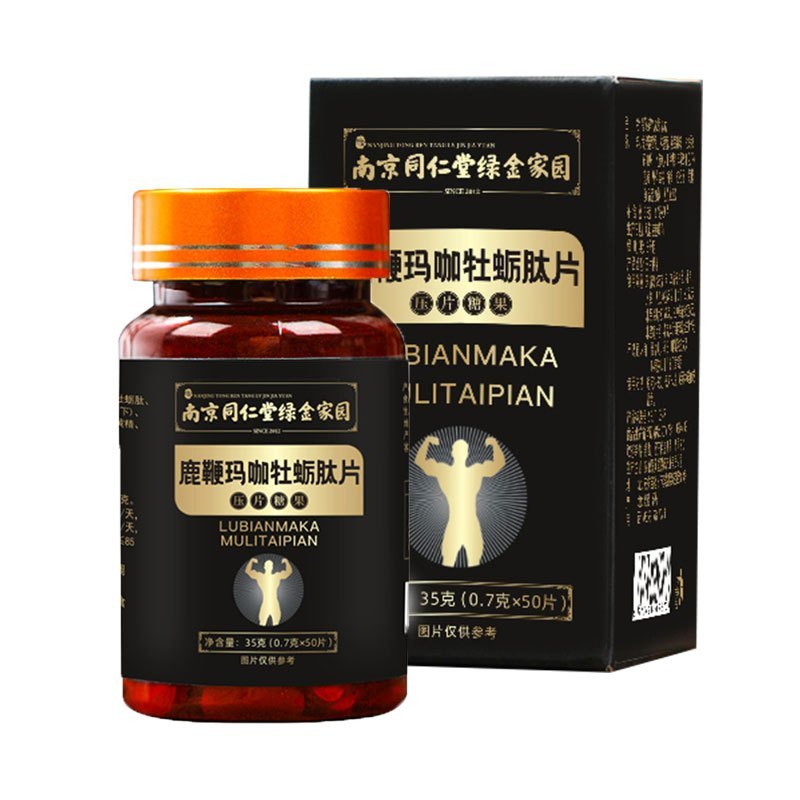 初仁堂海参玛咖牡蛎肽片压片糖果鹿鞭黄精男性咀嚼片官方正品