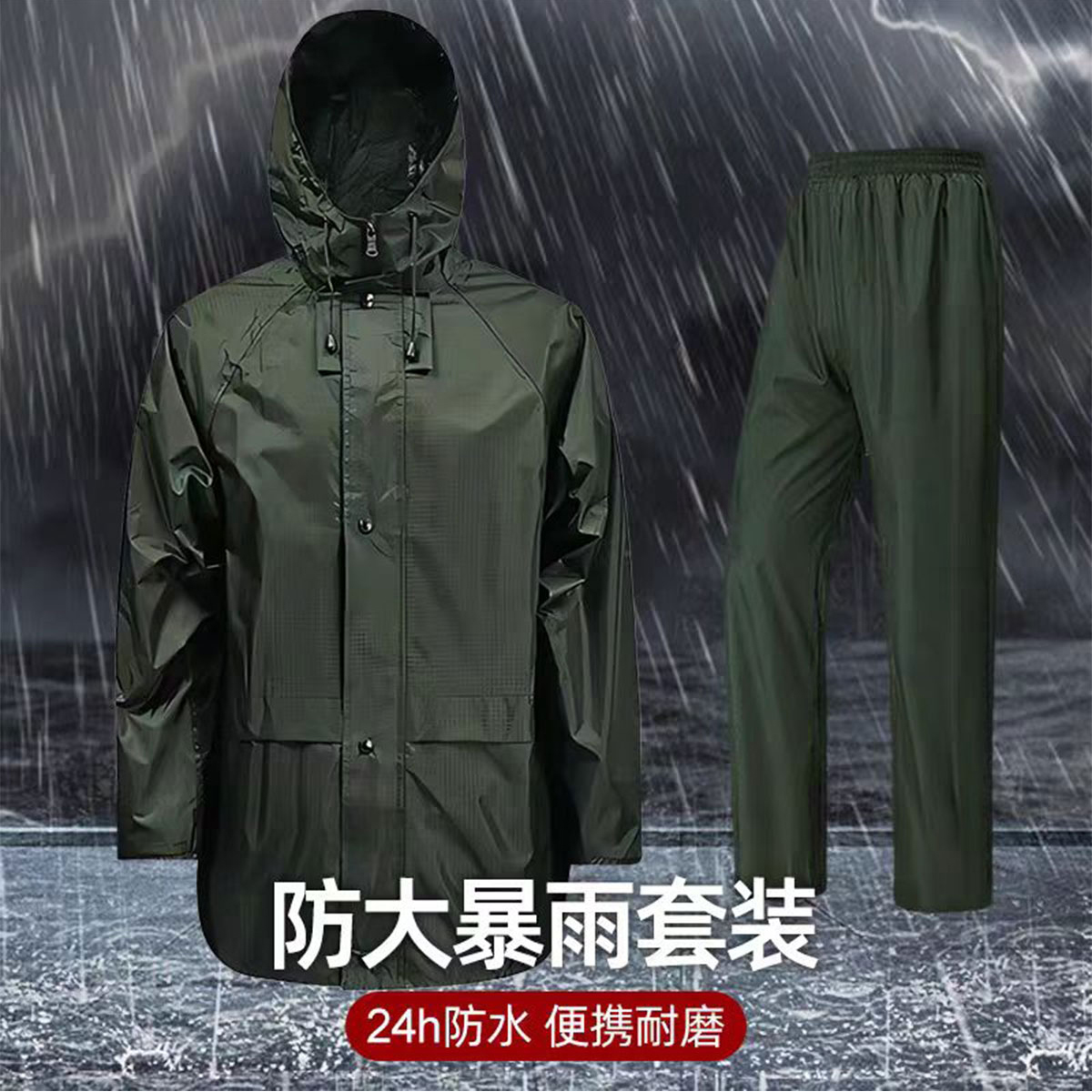 舒朵言SDY-369 均码 分体式 雨衣 (计价单位:件) 荧光绿色高清大图