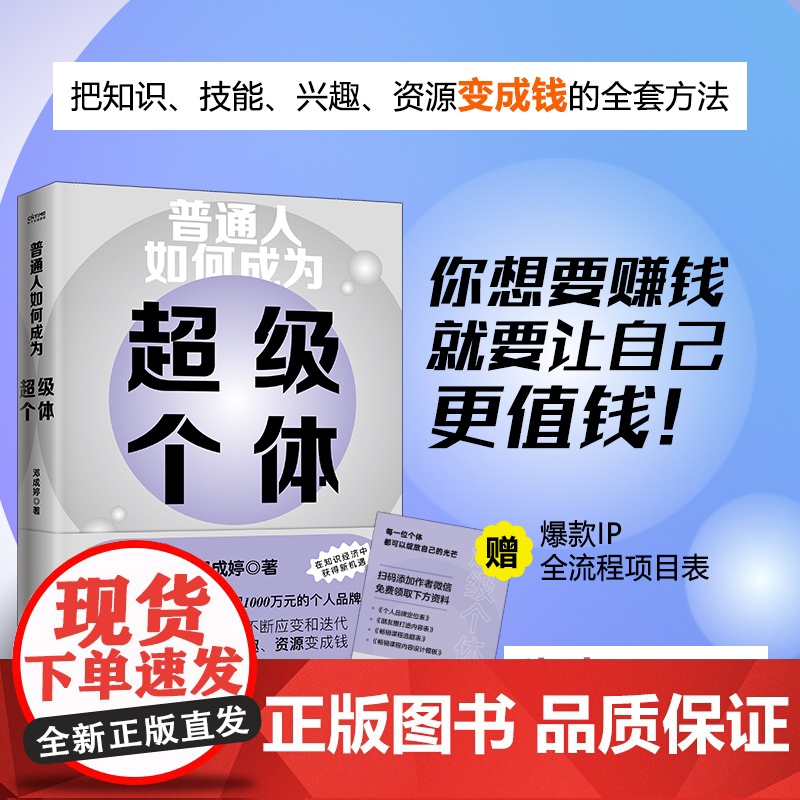 普通人如何成为超级个体高清大图