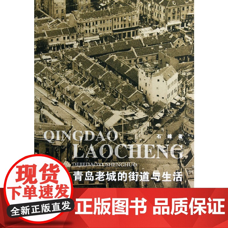 青岛老城的街道与生活高清大图