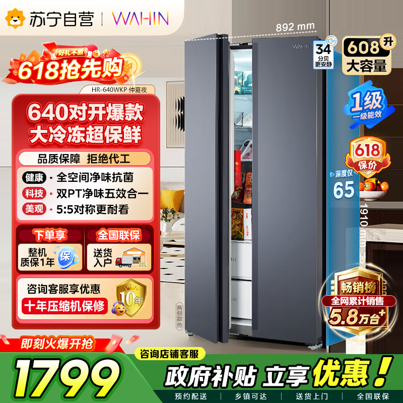 华凌冰箱HR-640WKP仲夏夜