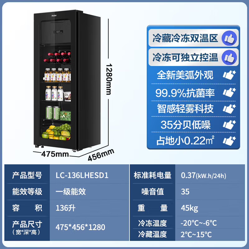 海尔(Haier)冰吧家用茶叶柜红酒柜办公室冷藏柜保鲜水果饮料冰柜透明玻璃门客厅小型单门冰箱 136升高清大图
