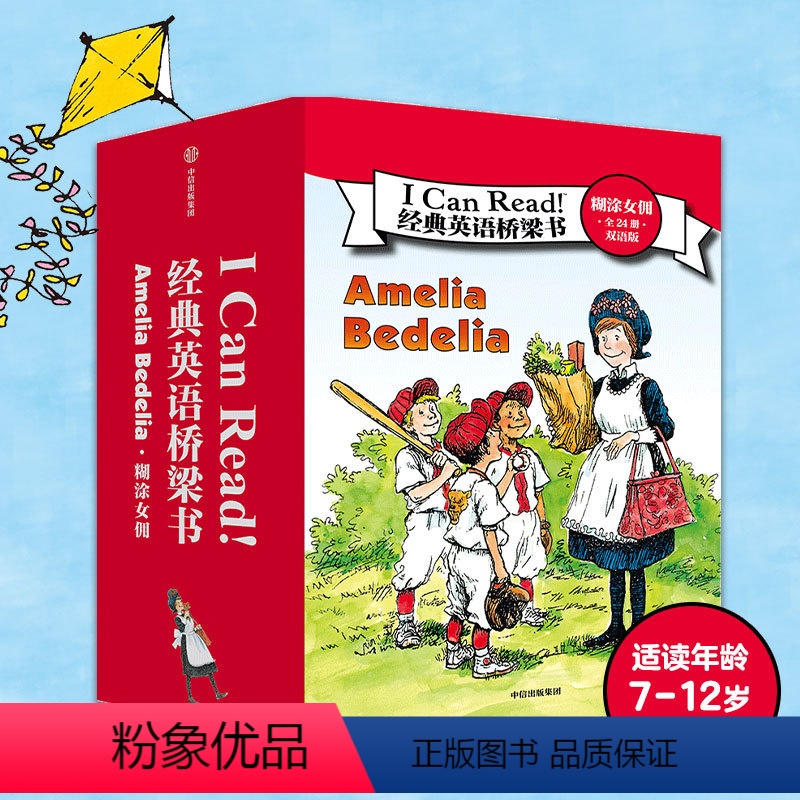 【正版】I Can Read 经典英语桥梁书 糊涂女佣(全24册)双语版 赫尔曼帕里什等著 出版社图书