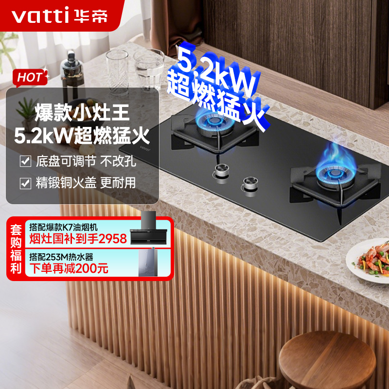 华帝(vatti)5.2KW火力燃气灶i10071B天然气大火双眼灶厨房家用台嵌式可调节热电偶熄火保护