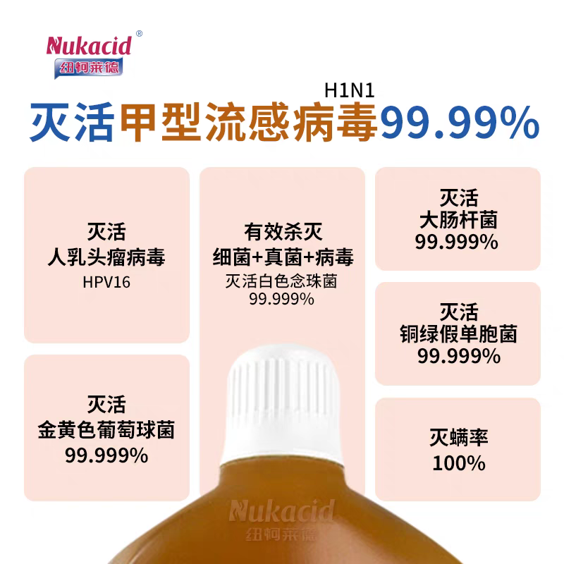 纽柯莱德 衣物消毒液1.8L/瓶 灭活甲流HPV除菌除螨洗衣家居拖地内衣内裤高清大图
