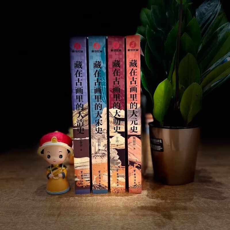藏在古画里的历史系列(全4册) [正版]藏在古画里的中国史系列全套4册王长雨著中国古代史台海出版社中国通史记历史类书籍青