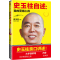 [正版图书]史玉柱自述 我的营销心得 剑桥增补版 巨人网络成功企业家创业自传成功励志学电子商务财经人物传记营销励志市场营