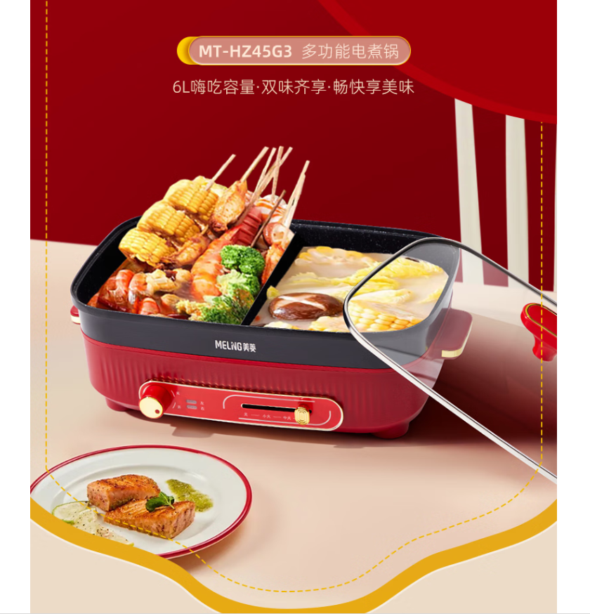 美菱 双控鸳鸯电火锅 MT-HZ45G3
