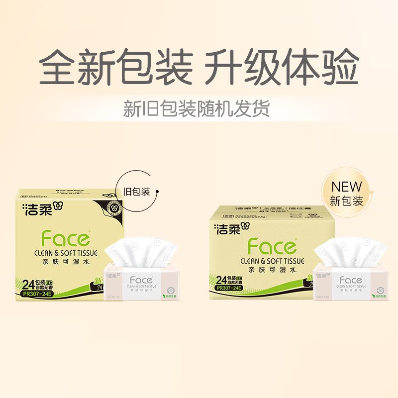 洁柔抽纸 粉Face柔韧3层120抽*22包 可湿水 原生木浆面巾纸 整箱纸巾高清大图