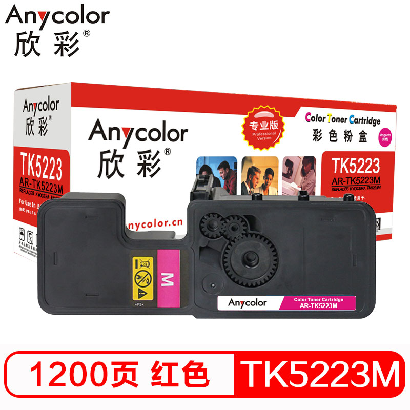 欣彩 TK-5223墨粉盒 专业版 AR-TK5223M红色 适用京瓷KYOCERA P5021cdn P5021cdw高清大图