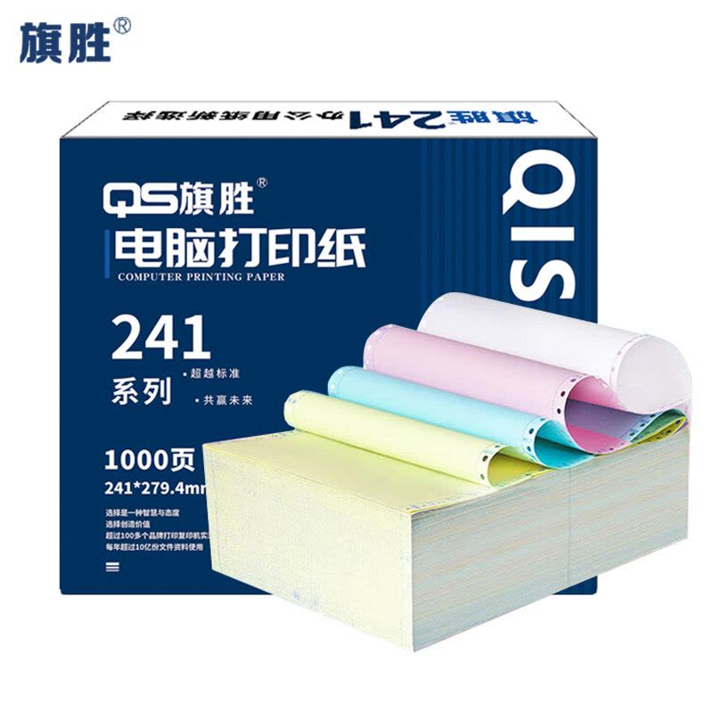 旗胜 打印纸 241-4 四联二等分 彩色 1000张/箱图片
