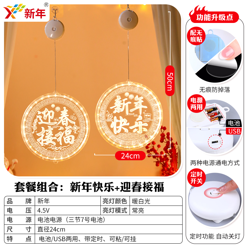 2025蛇年新年过年发光亮灯装饰品 迎春接福+新年快乐(直径24CM)【电池款定时款】
