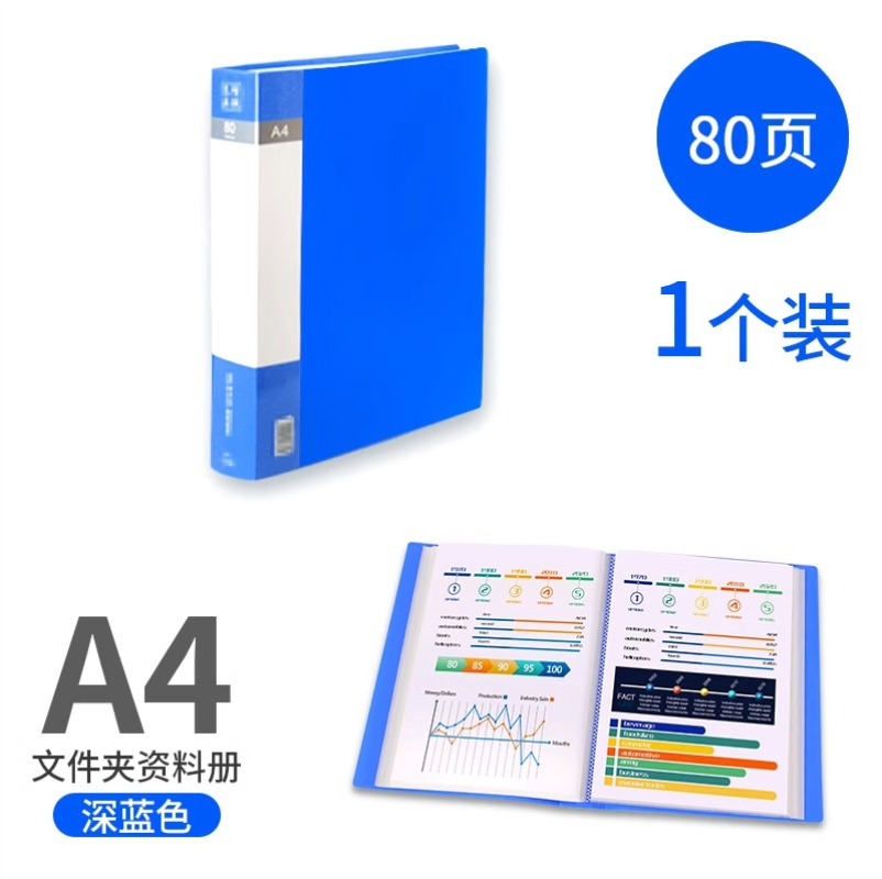 a4资料册文件袋透明加厚插页档案夹资料收纳册文件档案办公用品合同试卷活页夹产检孕检奖状收集册乐谱夹 加厚款【80页】1本装