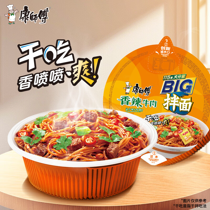 康师傅 方便面 干拌面 香辣牛肉面144g*12盒 泡面整箱速食 方便食品高清大图