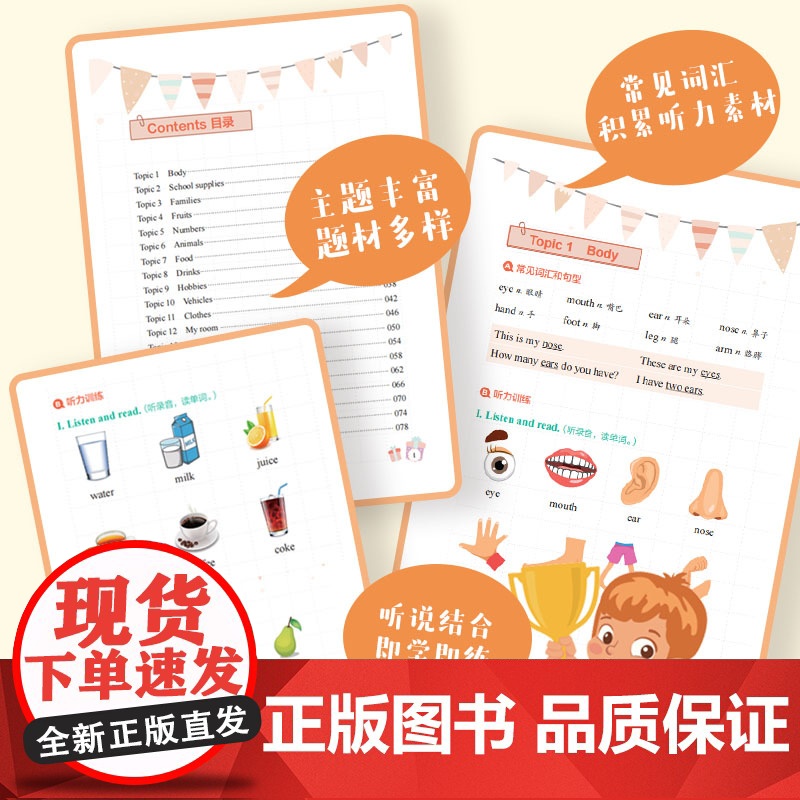小学生英语听力口语训练(提高级)提高自身的听力和口语水平高清大图