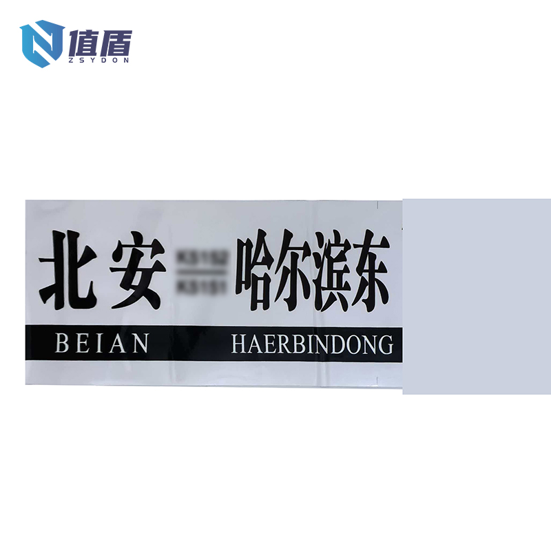 值盾 ZSYDON 方向牌不干胶标识贴 反光膜覆黑胶 个高清大图
