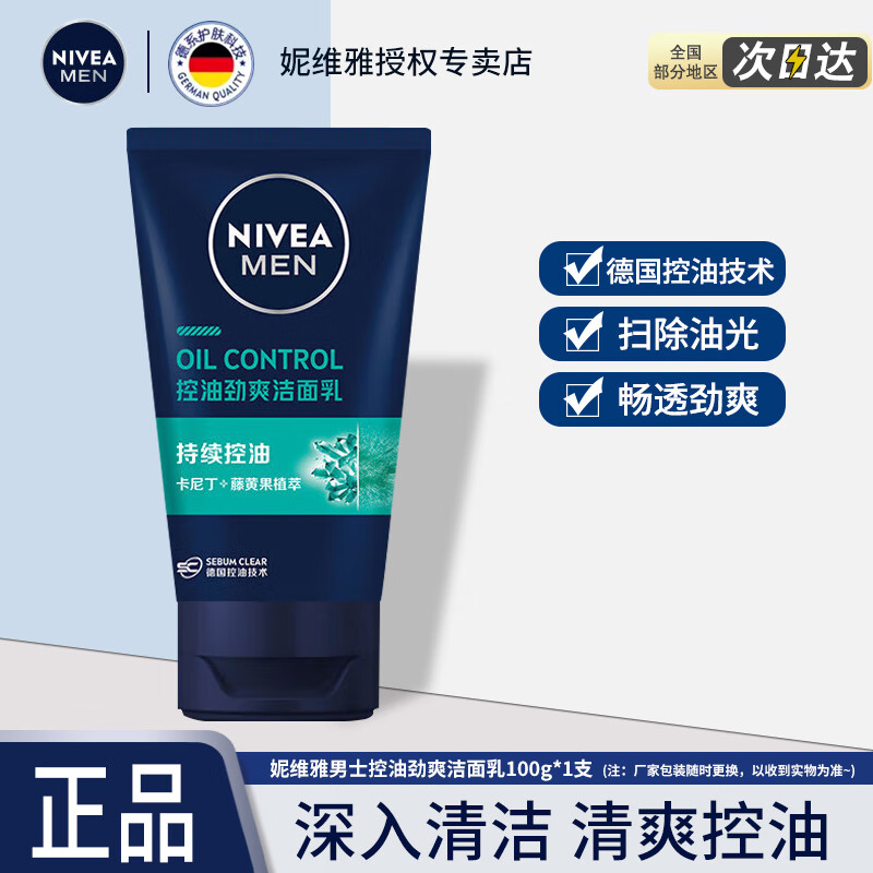 妮维雅 男士控油劲爽洁面乳100g