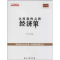 醉染图书大国之路9787518301706