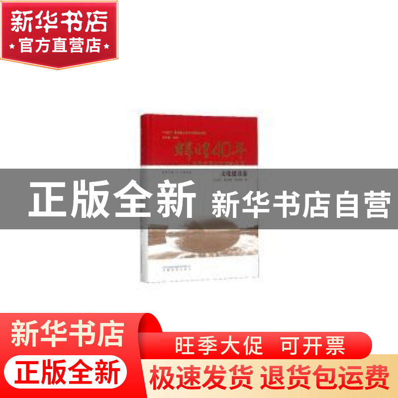 正版 辉煌40年: 中国改革开放成就丛书: 1978-2018, 文化建设卷高清大图