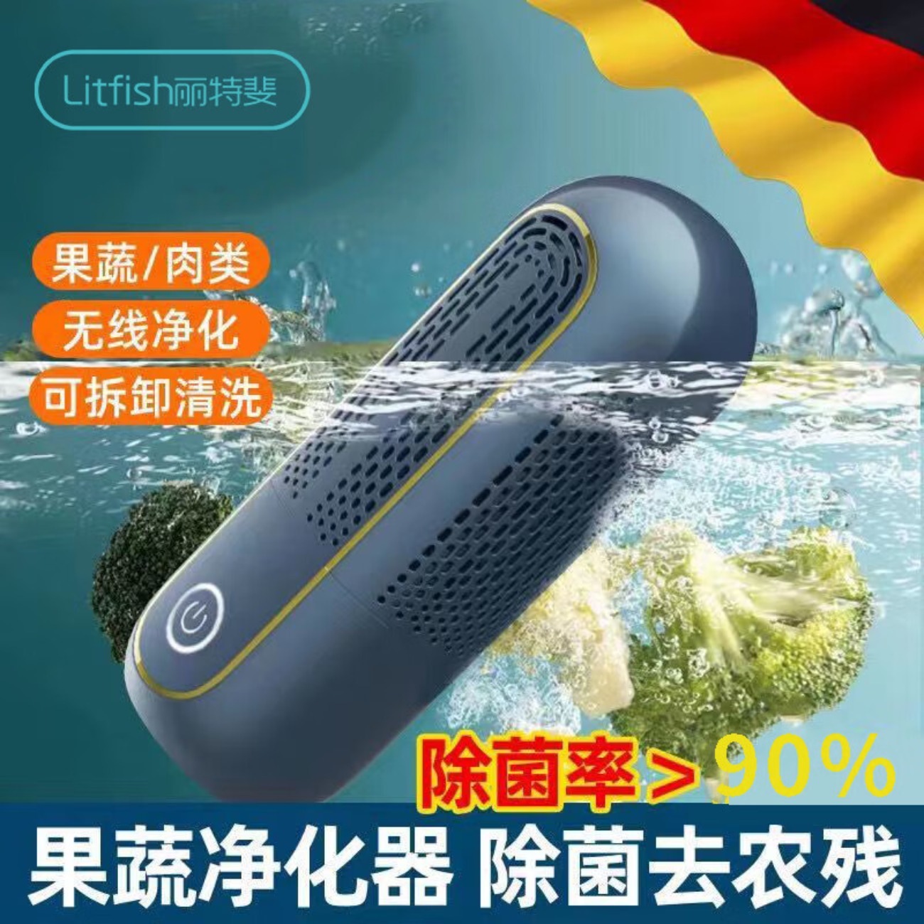丽特斐 胶囊果蔬净化器清洗机MNS-G02 升级版高清大图
