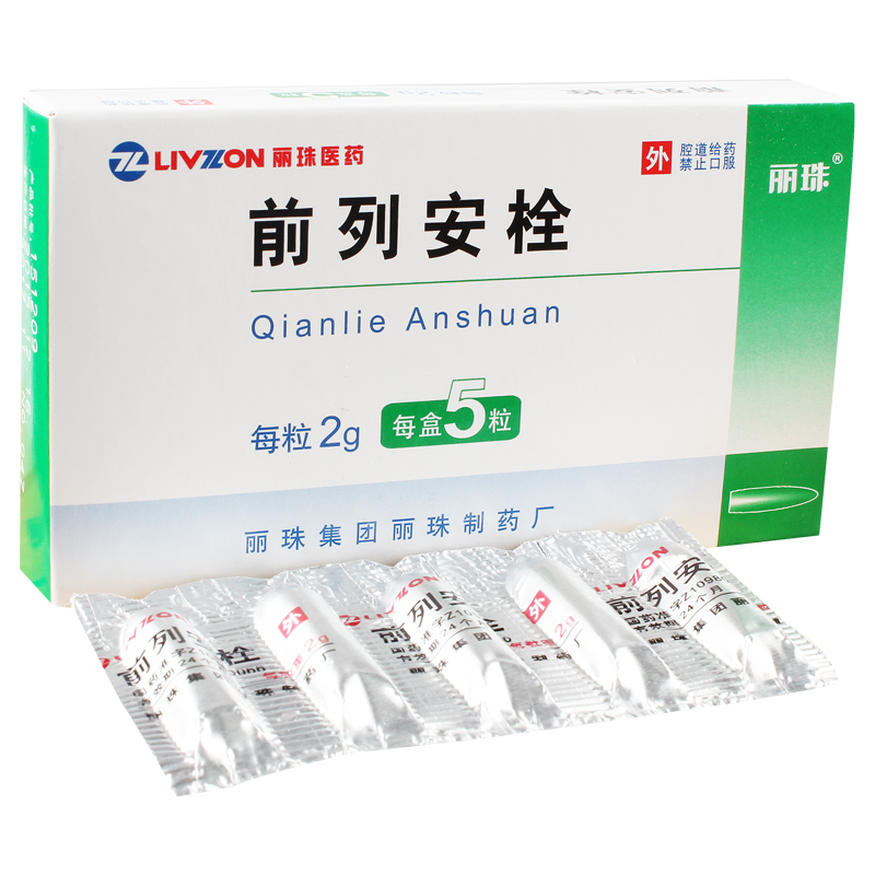 丽珠前列安栓2g5粒盒前列腺炎药清热利湿通淋化瘀散结止痛药品栓剂