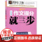 三步作文 小升初作文提分就三步 上海科学普及出版社 翟和喜 编