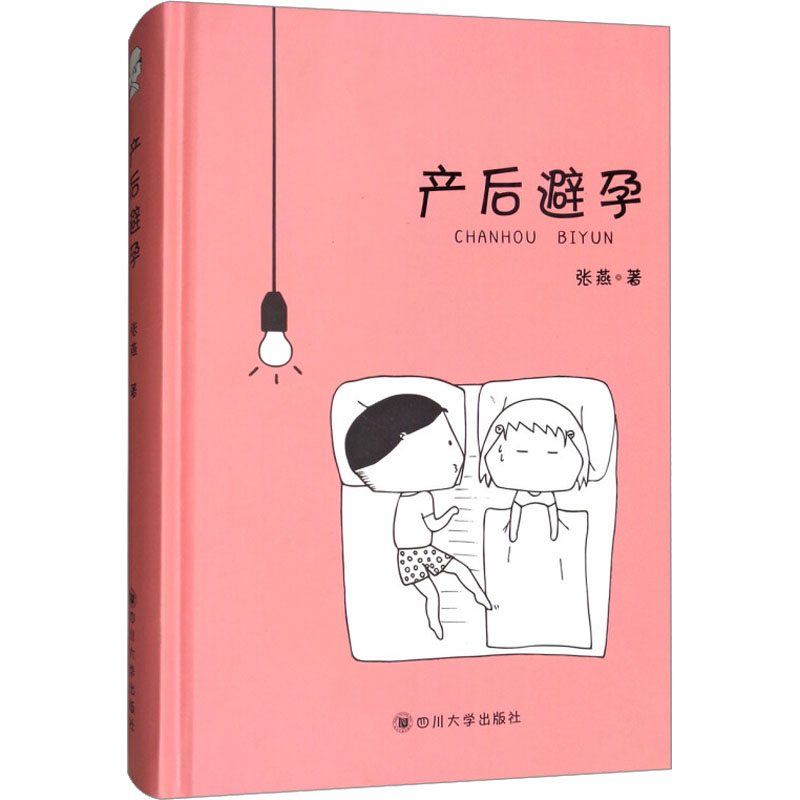 产后避孕高清大图