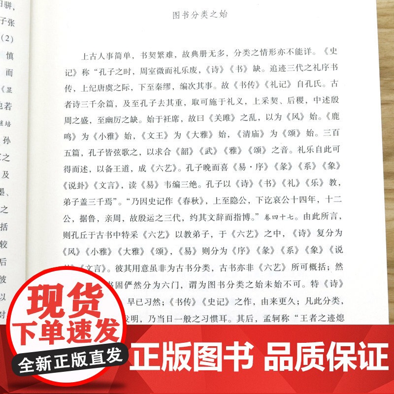 中国目录学史 中国文化艺术名著丛书姚名达著目录学研究书籍高清大图