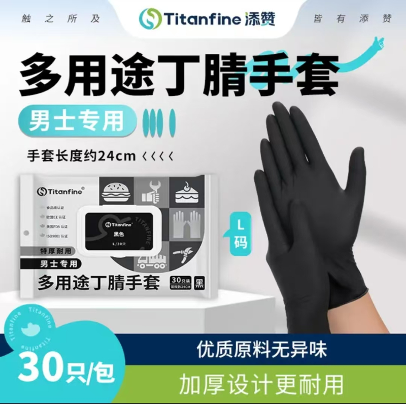 Titanfine添赞一次性多用途丁腈手套30只L码男士食品级防水防滑多功能黑色高清大图