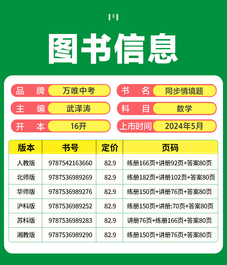 2025新版万唯中考同步情境题九年级数学全一册湘教版XJ初中初三9年级原创试题专题训练真题模拟试题重难题解法练习册辅导高清大图