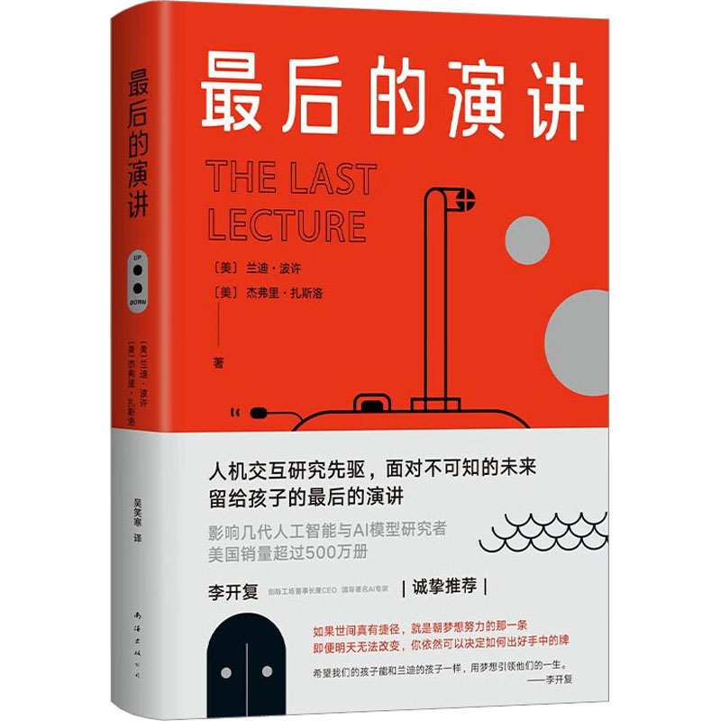 【M】最后的演讲-9787573503077