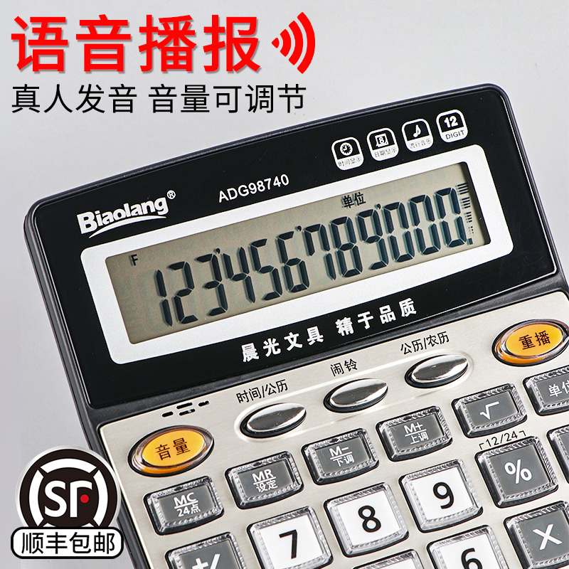 红色时尚办公（语音+闹钟）|计算器办公用品大号带语音发音大按键大屏幕会计专用小号迷你便携记