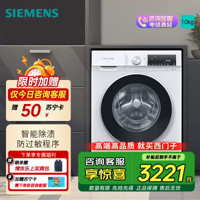 西门子（SIEMENS）10公斤滚筒洗衣机全自动 智能除渍强效除螨 高温净筒 WG52A100AW