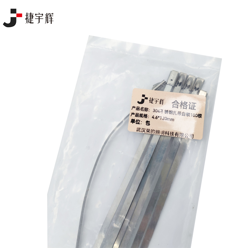 捷宇辉304不锈钢扎带自锁100根4.6*120mm/包高清大图