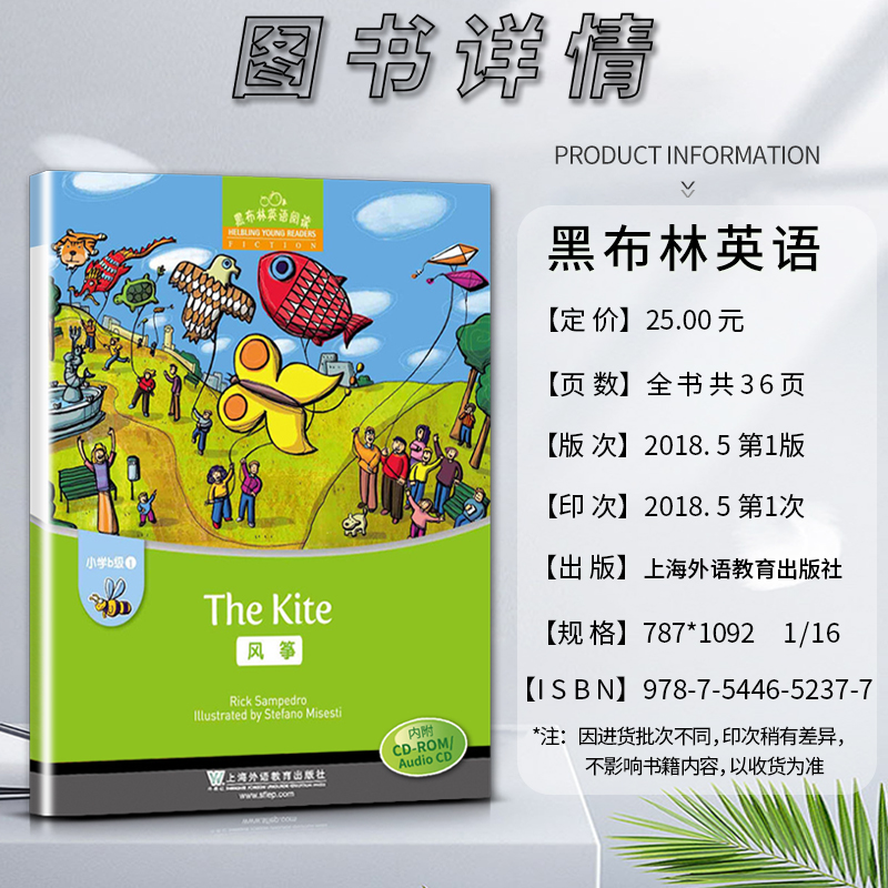 英语 小学通用 [正版]黑布林英语阅读风筝小学b级1B级一The Kite小学英语绘本阅读本书提供配套音频书内附赠光盘C高清大图
