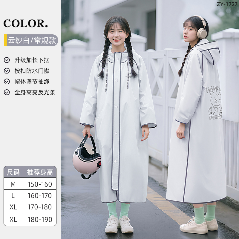 正雨雨衣学生上学徒步外穿长款全身防暴雨男女款通勤中学生雨披9063 基础款-云纱白【时尚反光+大帽檐】 M