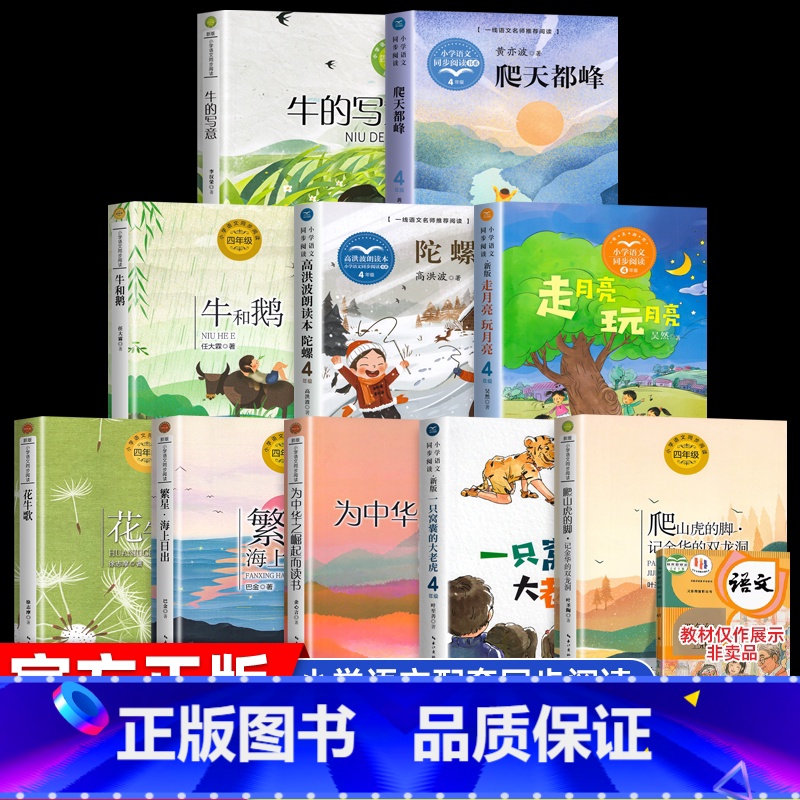 [全10册]四年级上册配套阅读 [正版]四年级上册阅读课外书必读 一只窝囊的大老虎中国古代神话故事袁珂牛的写意花牛歌鹅适