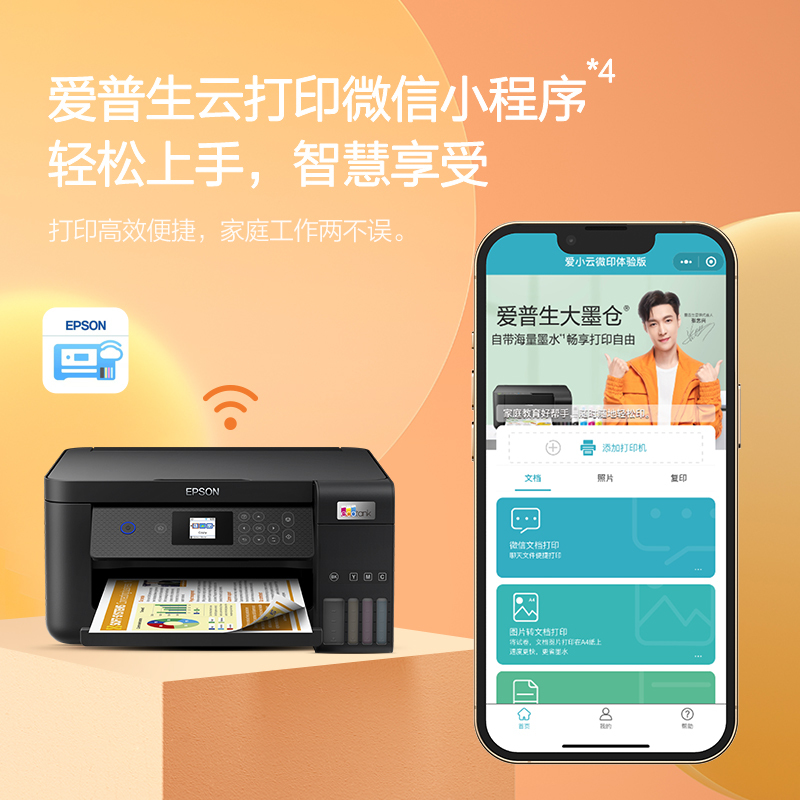 爱普生(EPSON) L4268彩色无线自动双面打印机连供喷墨家用办公复印扫描一体机
