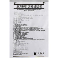 天施康 复方鲜竹沥液12支 清热化痰止咳痰热咳嗽痰黄粘稠