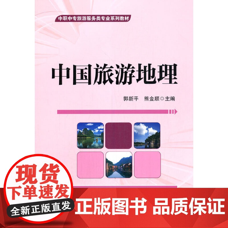 中国旅游地理高清大图