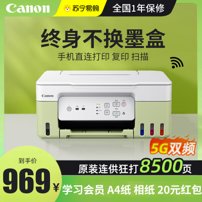 佳能G3836打印机