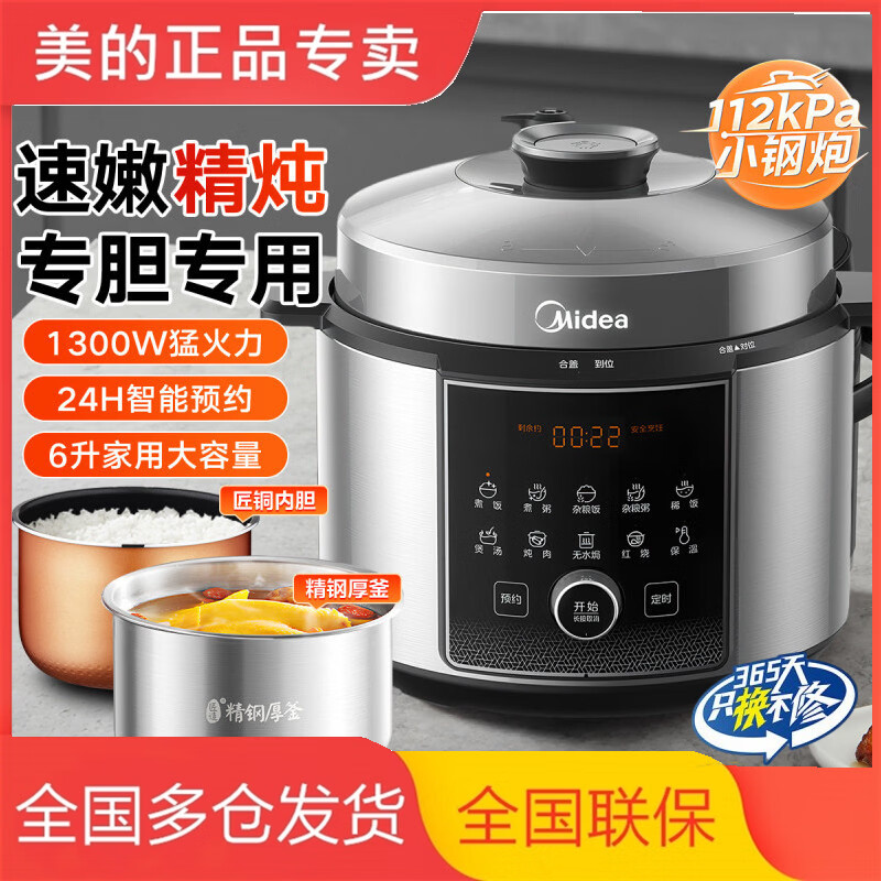 美的(Midea)112KPa小钢炮电压力锅双胆高压锅0涂层智能预约6L家用煲汤煮饭电饭煲 MY-E6930G高清大图