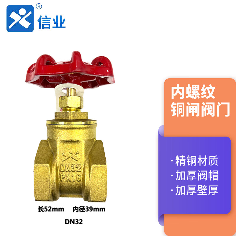 信业 内螺纹铜闸阀门自来水丝扣开关高清大图