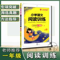 全易通小学语文阅读训练四年级上下册阅读理解专项突破思维突破题 全易通 阅读训练[一年级]