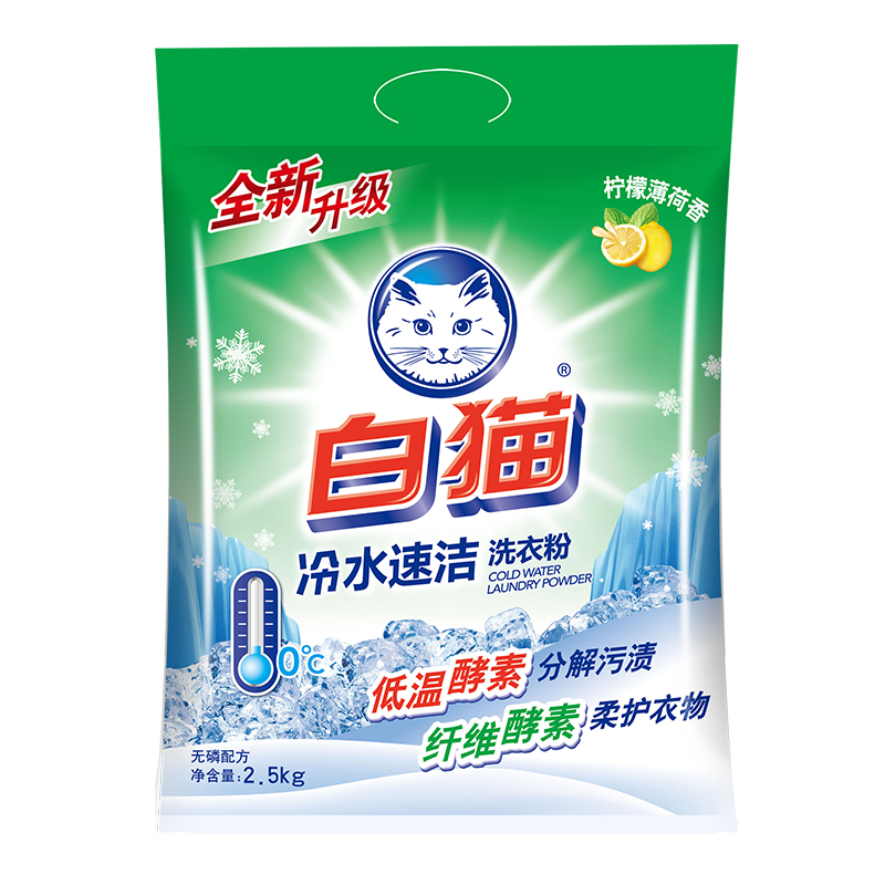 白猫冷水速洁无磷洗衣粉2.5kg袋装