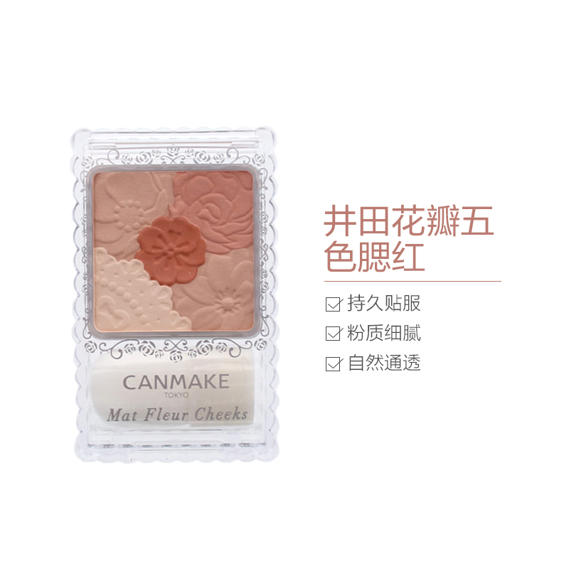 CANMAKE井田 花瓣雕刻五色腮红#05奶油杏色 6g