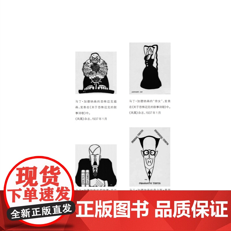 缤纷人生:马丁加德纳自传 哲人石丛书数学和数学家的故事名人物传记上海科技教育出版社科普图书高清大图